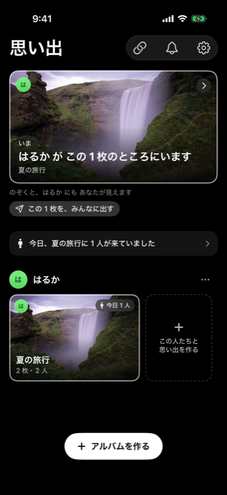アプリの画面。「はるか が この 1 枚のところにいます」と出ている